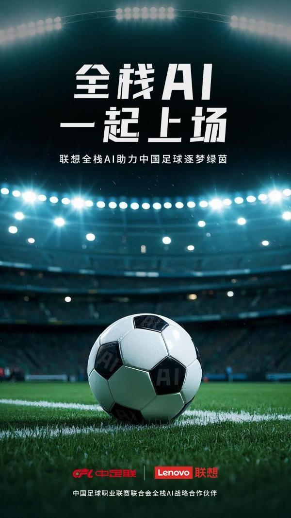 中国足球赛事数字化管理平台全面升级的简单介绍